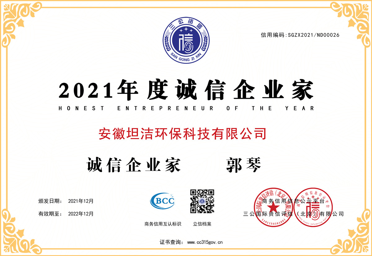普陀2021年度诚信企业家