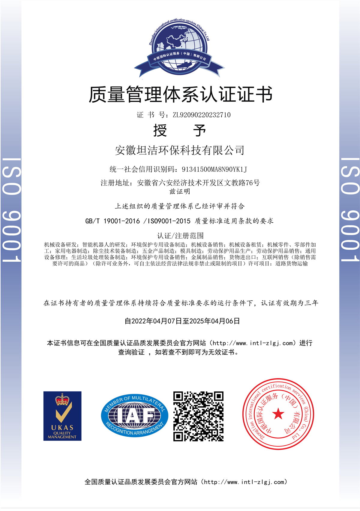 普陀质量管理体系认证证书