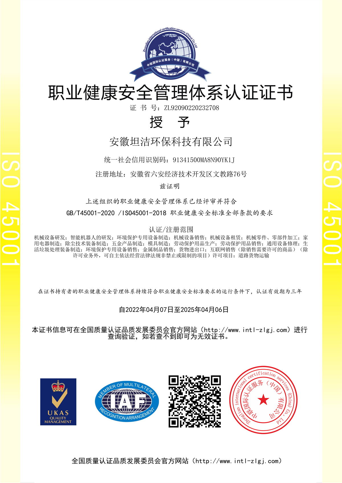 普陀职业健康安全管理体系认证