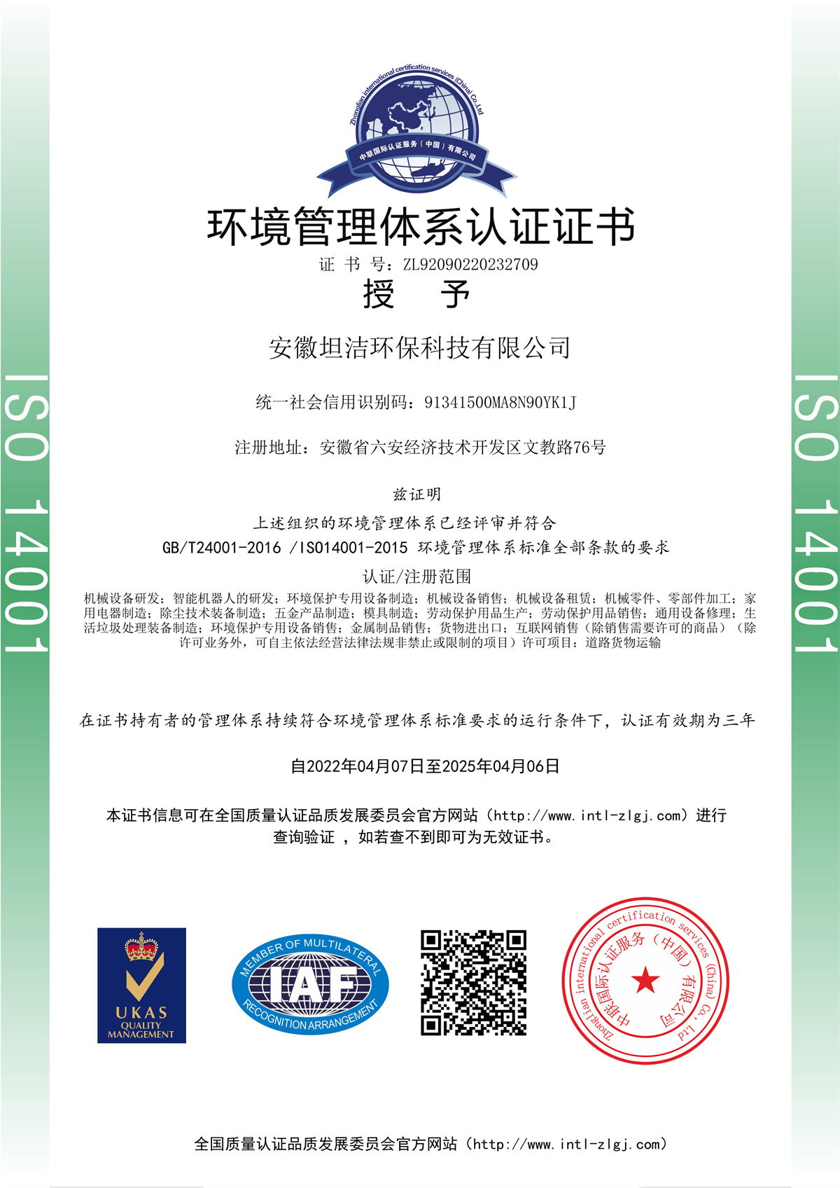 普陀环境管理体系认证证书