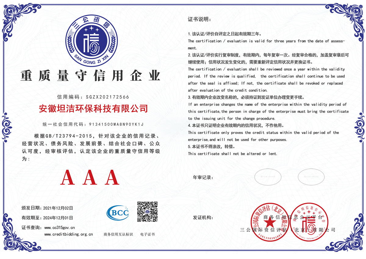 普陀重质量守诚信AAA级信用企业