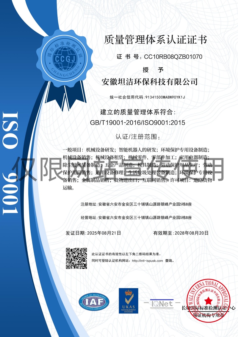 普陀质量管理体系认证证书