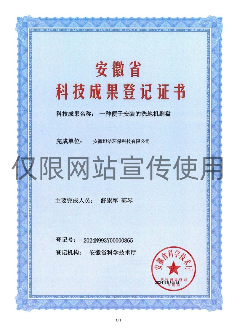 普陀科技成果转化证书